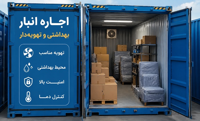 اجاره انبار 14 اجاره انبار بهداشتی در تهران